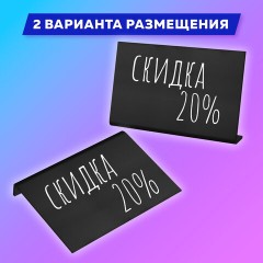 Табличка меловая настольная А4 (21x29,7 см), L-образная, горизонтальная, ПВХ, ЧЕРНАЯ, BRAUBERG, 291291 - фото 9