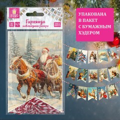 Гирлянда новогодняя в стиле РЕТРО, 15 флажков, 10х15 см, картон, 2,5 м жгут, ЗОЛОТАЯ СКАЗКА, 592585 - фото 9