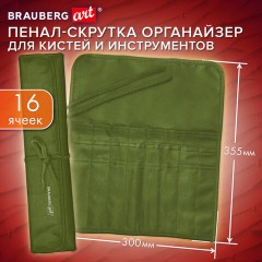 Пенал-скрутка органайзер для кистей и инструментов, 16 ячеек, зелёный, BRAUBERG ART DEBUT, 272995 - фото 4
