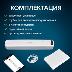 Вакууматор/вакуумный упаковщик SONNEN VS-V62, 85 Вт, запаивание до 30 см, 456337 Вакууматор/вакуумный упаковщик SONNEN VS-V62, 85 Вт, запаивание до 30 см, 456337 - фото 22