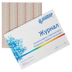 Индикатор стерилизации ВИНАР МЕДИС 132/20, комплект 2000 шт., с журналом, 15 Индикатор стерилизации ВИНАР МЕДИС 132/20, комплект 2000 шт., с журналом, 15 - фото 4