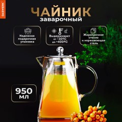 Чайник заварочный 950 мл, жаропрочное стекло, металлическая колба-заварник, DASWERK, 608647 - фото 8