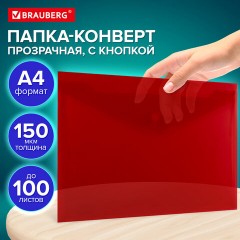 Папка-конверт с кнопкой прозрачная А4, BRAUBERG "UNIVERSAL", до 100 листов, красная, 0,15 мм, 273073 - фото 10