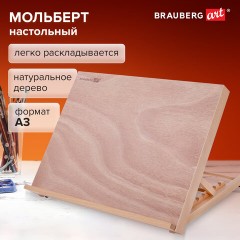 Мольберт настольный из бука А3, 47х36х31 см, регулируемый угол наклона, BRAUBERG ART CLASSIC, 192248 Мольберт настольный из бука А3, 47х36х31 см, регулируемый угол наклона, BRAUBERG ART CLASSIC, 192248 - фото 11