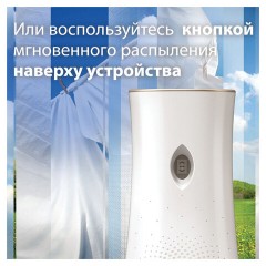 Освежитель воздуха диспенсер автоматический со сменным баллоном 269 мл, GLADE "Свежесть белья", 864988 Освежитель воздуха диспенсер автоматический со сменным баллоном 269 мл, GLADE "Свежесть белья", 864988 - фото 6