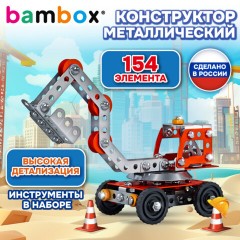 Конструктор металлический "Экскаватор", цветной, с подвижными деталями, 154 элемента, BAMBOX (БАМБОКС), 667035 - фото 10