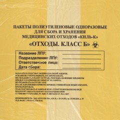 Пакеты для медицинских отходов КОМПЛЕКТ 100 шт., класс Б (желтые) 60 л, 70х80 см, 12 мкм, ПТП "Киль" Пакеты для медицинских отходов КОМПЛЕКТ 100 шт., класс Б (желтые) 60 л, 70х80 см, 12 мкм, ПТП "Киль" - фото 3