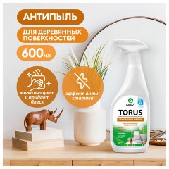 Полироль для мебели 600 мл GRASS TORUS "Антипыль", распылитель, 219600 Полироль для мебели 600 мл GRASS TORUS "Антипыль", распылитель, 219600 - фото 5