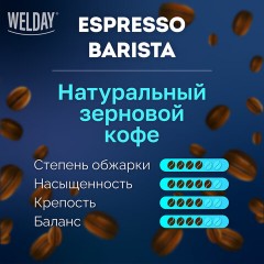 Кофе в зернах WELDAY (ВЭЛДЭЙ) "ESPRESSO Barista" 1 кг, 623438, УТ000015165 - фото 9