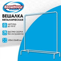 Вешалка для плечиков BOOMHOUSE (БУМХАУС) GR-001 (1500x1100x400 мм), металл, белая, 701435 - фото 2