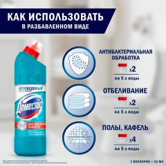 Чистящее средство 500 мл, DOMESTOS "Свежесть Атлантики", с отбеливающим эффектом, гель Чистящее средство 500 мл, DOMESTOS "Свежесть Атлантики", с отбеливающим эффектом, гель - фото 8