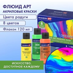 Краски акриловые для техники "Флюид Арт" (POURING PAINT), 8 цветов по 120 мл, Цвета радуги, BRAUBERG ART, 192242 Краски акриловые для техники "Флюид Арт" (POURING PAINT), 8 цветов по 120 мл, Цвета радуги, BRAUBERG ART, 192242 - фото 7