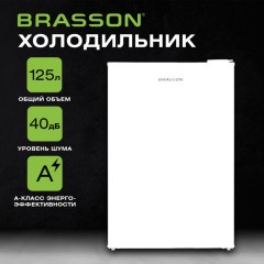Холодильник BRASSON (БРАССОН) RF-130White, однокамерный, общий объем 125 л, мороз. камера 14 л, подсветка, 83,6x57,6x48,5 см, белый, 458502 - фото 18