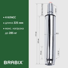 Газлифт прочный BRABIX HD-140 стандартный, ХРОМ, в открытом виде 413 мм, d 50 мм, класс 4, 533078 - фото 9
