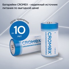 Батарейки алкалиновые КОМПЛЕКТ 4 шт., CROMEX Alkaline, C (LR14, 14А), короб, 456455 - фото 6
