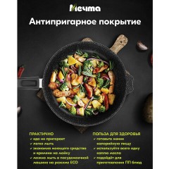Сковорода 26 см, съемная soft-touch ручка, крышка, антипригарное покрытие, МЕЧТА "Гранит Black", с026802 Сковорода 26 см, съемная soft-touch ручка, крышка, антипригарное покрытие, МЕЧТА "Гранит Black", с026802 - фото 10