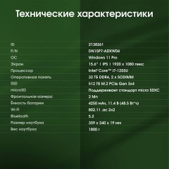 Ноутбук DIGMA Pro Fortis M 15,6" Intel Core i7-1255U, 32 Гб, SSD 512 Гб, Windows 11 Pro, серый, DN15P7-BDXW01 - фото 6