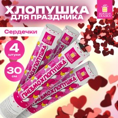 Хлопушка пневматическая 30 см "Сердечки", 3+1 шт. В ПОДАРОК, фольга цвет красный, ЗОЛОТАЯ СКАЗКА, 592082 Хлопушка пневматическая 30 см "Сердечки", 3+1 шт. В ПОДАРОК, фольга цвет красный, ЗОЛОТАЯ СКАЗКА, 592082 - фото 6