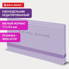 Еженедельник недатированный с резинкой 171х93 мм, BRAUBERG, твердый, 64 л., "Minimal", сиреневый, 116308 Еженедельник недатированный с резинкой 171х93 мм, BRAUBERG, твердый, 64 л., "Minimal", сиреневый, 116308 - фото 14