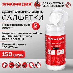 Дезинфицирующие салфетки спиртовые (70%) для рук и поверхностей 150 шт., ЛАЙМАДЕЗ, банка, 609592 - фото 7