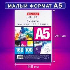 Бумага для цветной лазерной печати А5, ПЛОТНАЯ 160 г/м2, 100 л., BRAUBERG DIGITAL, 145% (CIE), 116408 Бумага для цветной лазерной печати А5, ПЛОТНАЯ 160 г/м2, 100 л., BRAUBERG DIGITAL, 145% (CIE), 116408 - фото 6