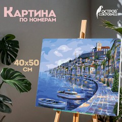 Картина по номерам 40х50 см, ОСТРОВ СОКРОВИЩ "Набережная", на подрамнике, акриловые краски, 3 кисти, 662463 Картина по номерам 40х50 см, ОСТРОВ СОКРОВИЩ "Набережная", на подрамнике, акриловые краски, 3 кисти, 662463 - фото 9