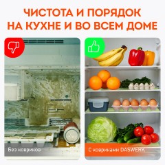 Коврики универсальные 6 шт., 30х45 см, для холодильника, полок, сервировки, салатовый, DASWERK, 609605 Коврики универсальные 6 шт., 30х45 см, для холодильника, полок, сервировки, салатовый, DASWERK, 609605 - фото 12