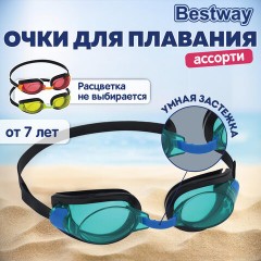Очки для плавания "Focus" от 7 лет, АССОРТИ, BESTWAY, 21005 Очки для плавания "Focus" от 7 лет, АССОРТИ, BESTWAY, 21005 - фото 9