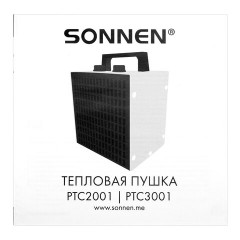 Тепловая пушка электрическая SONNEN PTC2001, 2000 Вт, керамический нагревательный элемент, 2 режима, 456205 - фото 7