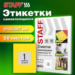 Этикетка самоклеящаяся 210х297 мм, 1 этикетка, желтая, 80 г/м2, 50 листов, STAFF BASIC, 115682 - фото 7