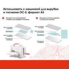 Мат для машинки для вырубки и тиснения ОС-5 матовый, 153х330х3 мм, ОСТРОВ СОКРОВИЩ, 663792 - фото 5