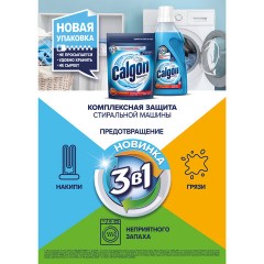 Средство для смягчения воды и удаления накипи в стиральных машинах 1,5 л, CALGON (Калгон), гель, 3184464 Средство для смягчения воды и удаления накипи в стиральных машинах 1,5 л, CALGON (Калгон), гель, 3184464 - фото 4