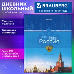 Дневник 1-4 класс 48 л., твердый, BRAUBERG, глянцевая ламинация, с подсказом, "Российский", 106832 - фото 20