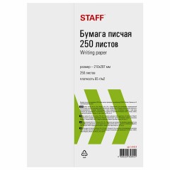 Бумага писчая А4, 65 г/м2, 250 л., Россия, белизна 92% (ISO), STAFF, 114214 - фото 3