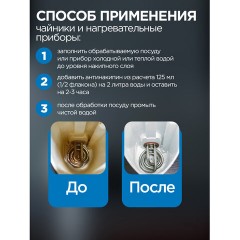 Антинакипин 250 мл, ЗОЛУШКА, жидкий, Б32-1 Антинакипин 250 мл, ЗОЛУШКА, жидкий, Б32-1 - фото 4