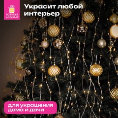 Электрогирлянда-конский хвост комнатная, 2 м, 200 LED, тёплый белый, 220 V, ЗОЛОТАЯ СКАЗКА, 591365 - фото 15