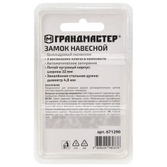 Замок навесной чугунный "Стандарт", ширина 32 мм, английский, 3 ключа, ГРАНДМАСТЕР, 671290 Замок навесной чугунный "Стандарт", ширина 32 мм, английский, 3 ключа, ГРАНДМАСТЕР, 671290 - фото 9