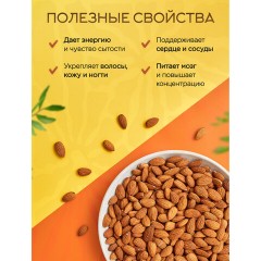 Миндаль сырой Нонпарель NARMAK, 1 кг - фото 4