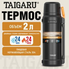 Термос 2 л TAIGARU (ТАЙГАРУ) EXPEDITION, нержавеющая сталь SUS304, 2 кружки, 2 ручки, ситечко, черный, 700317 - фото 8