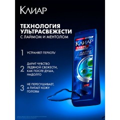 Шампунь против перхоти 400 мл, КЛИАР MEN "Ледяная свежесть" Шампунь против перхоти 400 мл, КЛИАР MEN "Ледяная свежесть" - фото 10