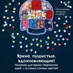 Помпоны для творчества, многоцветные, блестящие, 10 мм, 60 шт., ОСТРОВ СОКРОВИЩ, 661433 - фото 6