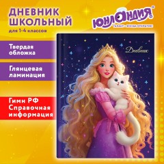 Дневник 1-4 класс 48 л., твердый, ЮНЛАНДИЯ, глянцевая ламинация, с подсказом, "Принцесса", 107582 - фото 20