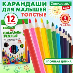 Карандаши цветные утолщенные BRAUBERG KIDS, 12 цветов, шестигранные, грифель 5 мм, натуральное дерево, 181878 Карандаши цветные утолщенные BRAUBERG KIDS, 12 цветов, шестигранные, грифель 5 мм, натуральное дерево, 181878 - фото 8