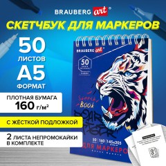 Скетчбук для маркеров, бумага 160 г/м2, 145х205 мм, 50 л., гребень, подложка, BRAUBERG ART CLASSIC, "Тигр", 115076 Скетчбук для маркеров, бумага 160 г/м2, 145х205 мм, 50 л., гребень, подложка, BRAUBERG ART CLASSIC, "Тигр", 115076 - фото 8