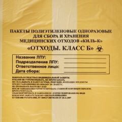 Пакеты для медицинских отходов КОМПЛЕКТ 100 шт., класс Б (желтые) 30 л, 50х60 см, 10 мкм, ПТП "Киль" - фото 3