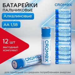Батарейки алкалиновые "пальчиковые" КОМПЛЕКТ 12 шт., CROMEX Alkaline, AA (LR6,15A), спайка, 456258 Батарейки алкалиновые "пальчиковые" КОМПЛЕКТ 12 шт., CROMEX Alkaline, AA (LR6,15A), спайка, 456258 - фото 6
