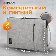 Чехол для ноутбука HEIKKI OPTION 13-14'' (ХЕЙКИ), с ручкой и карманом, серый, 35,5х24х2,5 см, 272600 Чехол для ноутбука HEIKKI OPTION 13-14'' (ХЕЙКИ), с ручкой и карманом, серый, 35,5х24х2,5 см, 272600 - фото 10