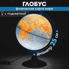 Глобус 250мм,подсветка,Серия Классик Евро Глобус 250мм,подсветка,Серия Классик Евро - фото 15