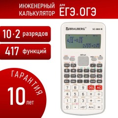 Калькулятор инженерный BRAUBERG SC-880-N, 417 функций, 10+2 разрядов, батарея, БЕЛЫЙ, 250526 - фото 17