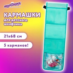 Кармашки-органайзер в шкафчик для детского сада ЮНЛАНДИЯ, 5 карманов, 21х68 см, "Bunnies", 271429 Кармашки-органайзер в шкафчик для детского сада ЮНЛАНДИЯ, 5 карманов, 21х68 см, "Bunnies", 271429 - фото 7